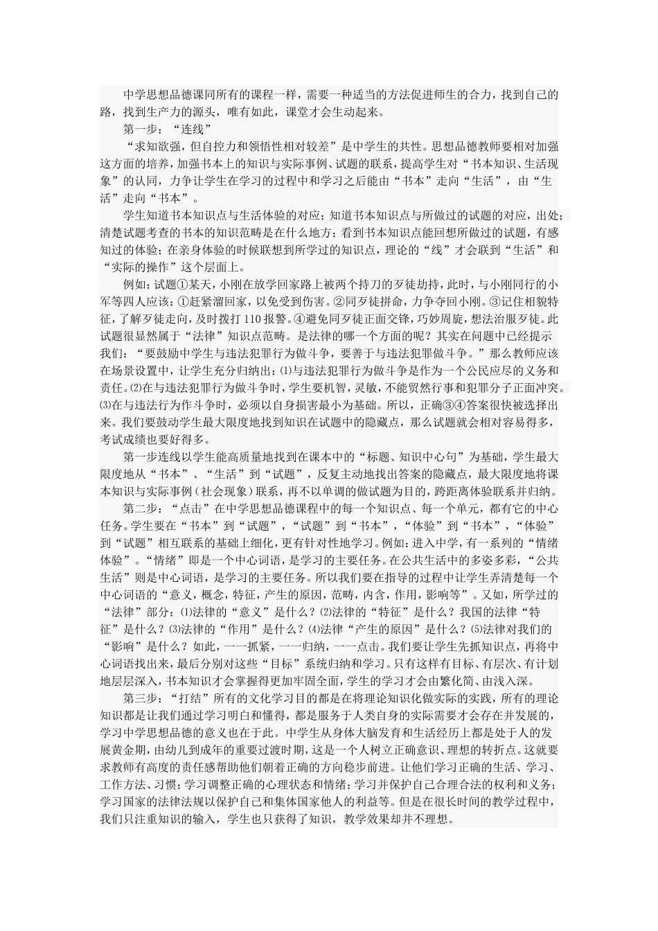 中学思想品德学习“三步法”_第1页