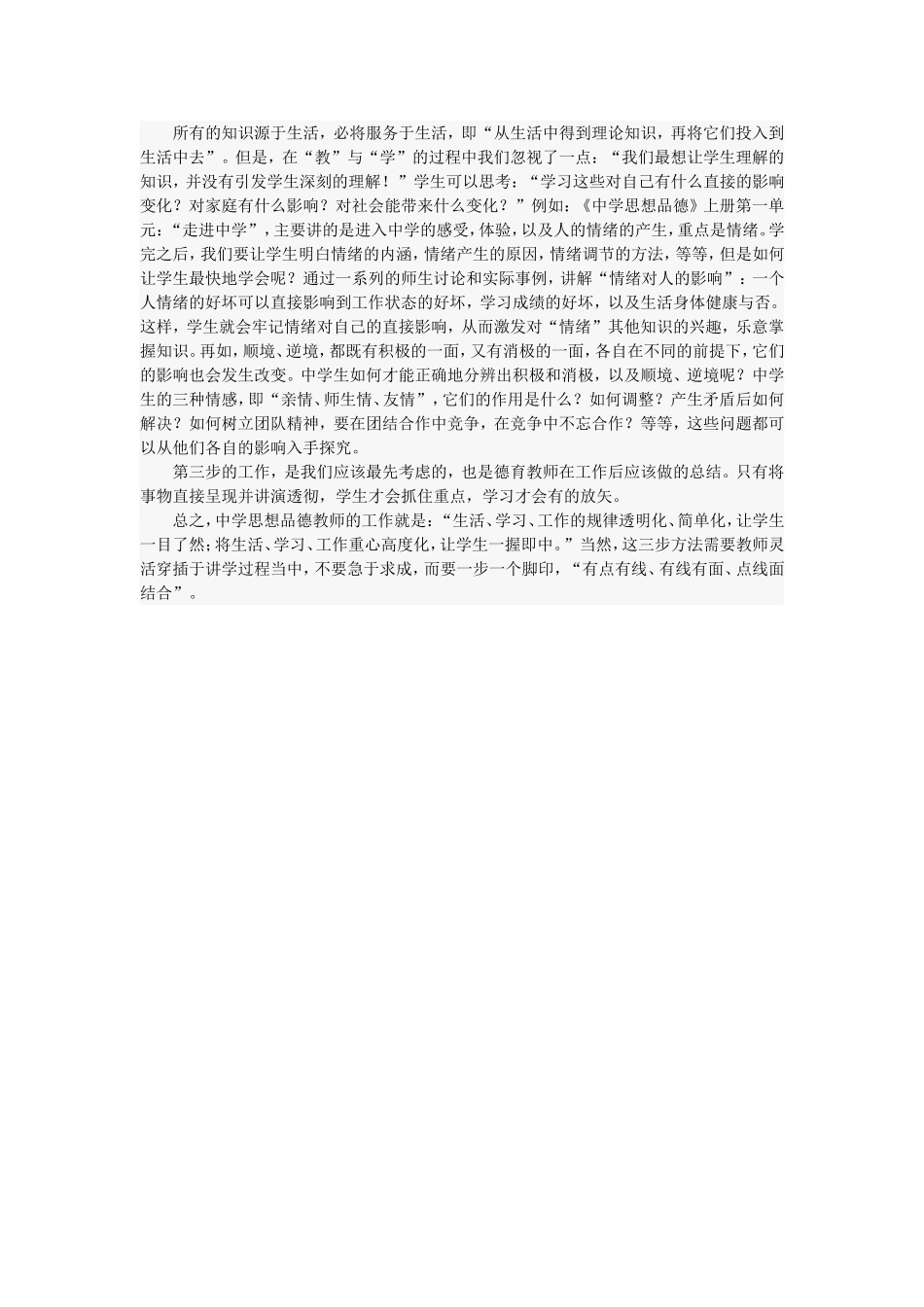 中学思想品德学习“三步法”_第2页