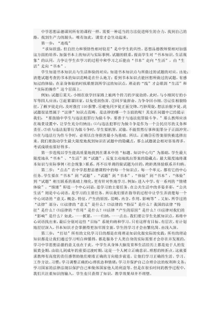 中学思想品德学习“三步法”