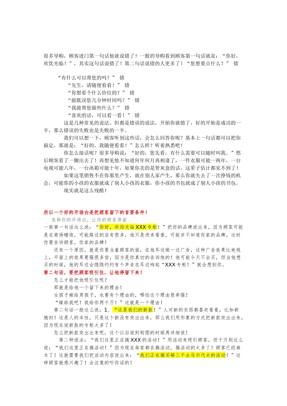 陈安之谈销售话术篇_第1页