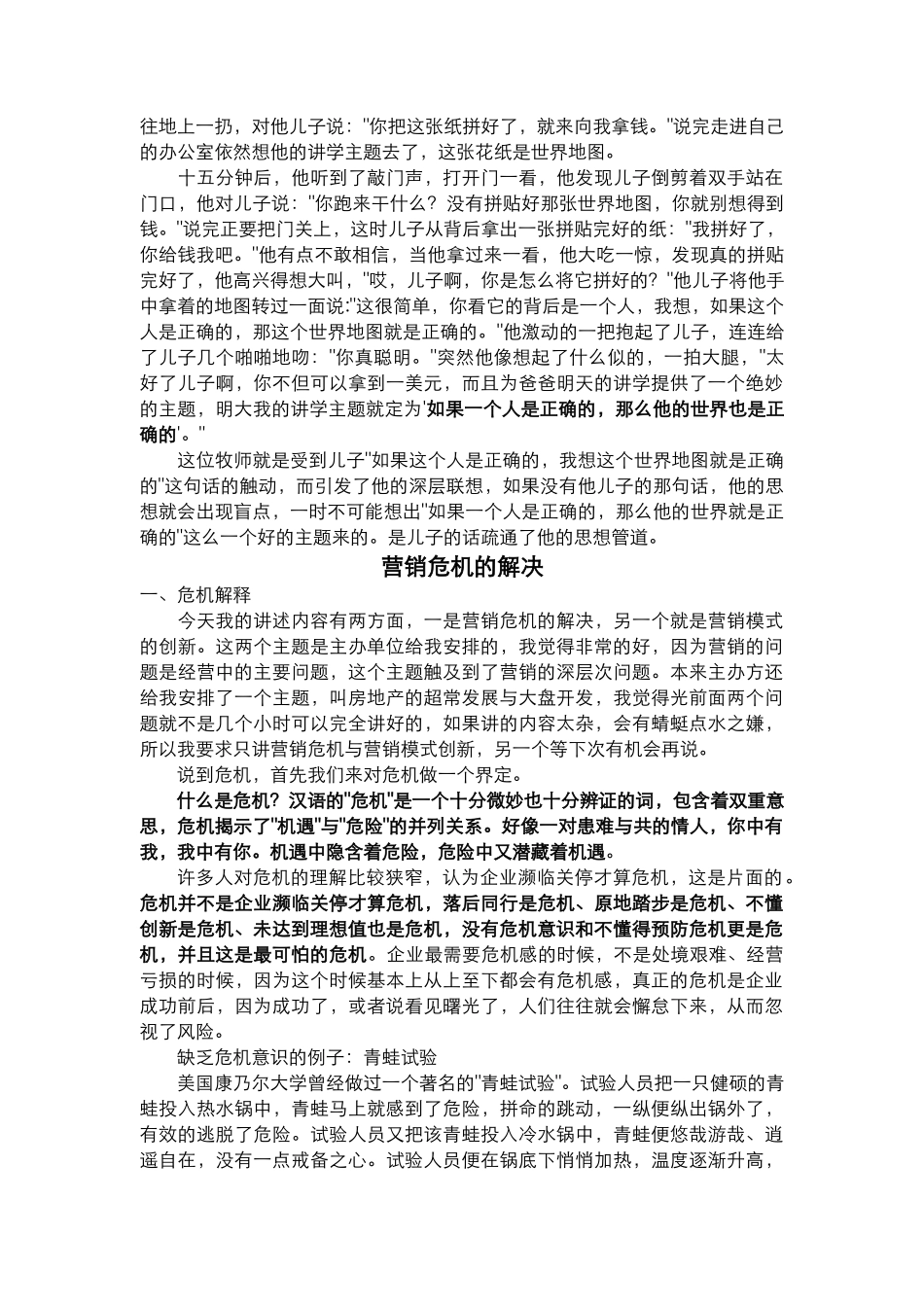 房地产营销危机的解决方案探讨_第3页