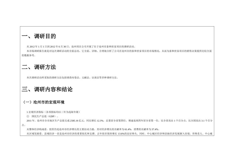 沧州市场调研报告_第2页