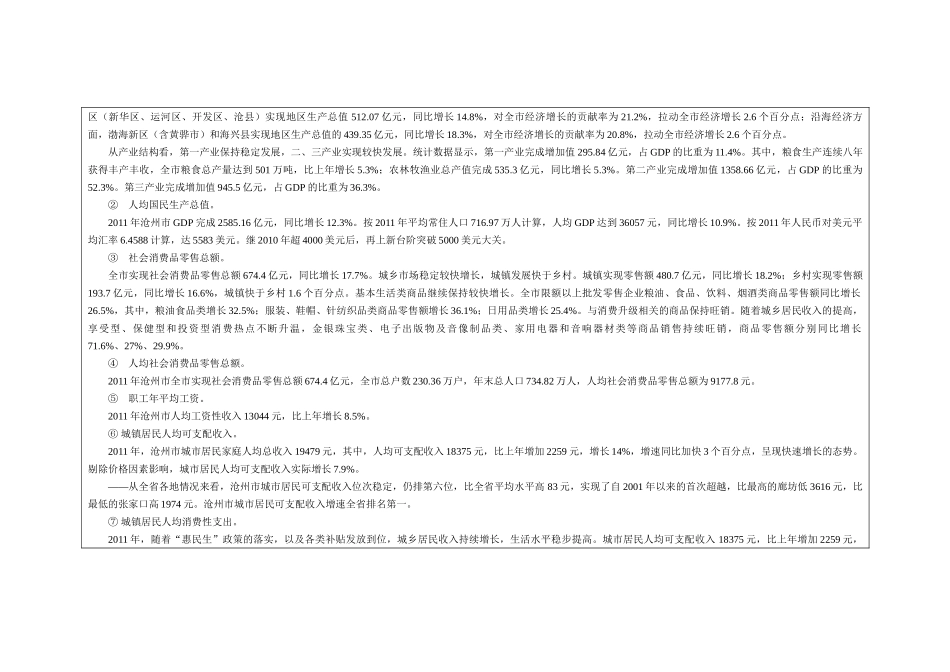 沧州市场调研报告_第3页