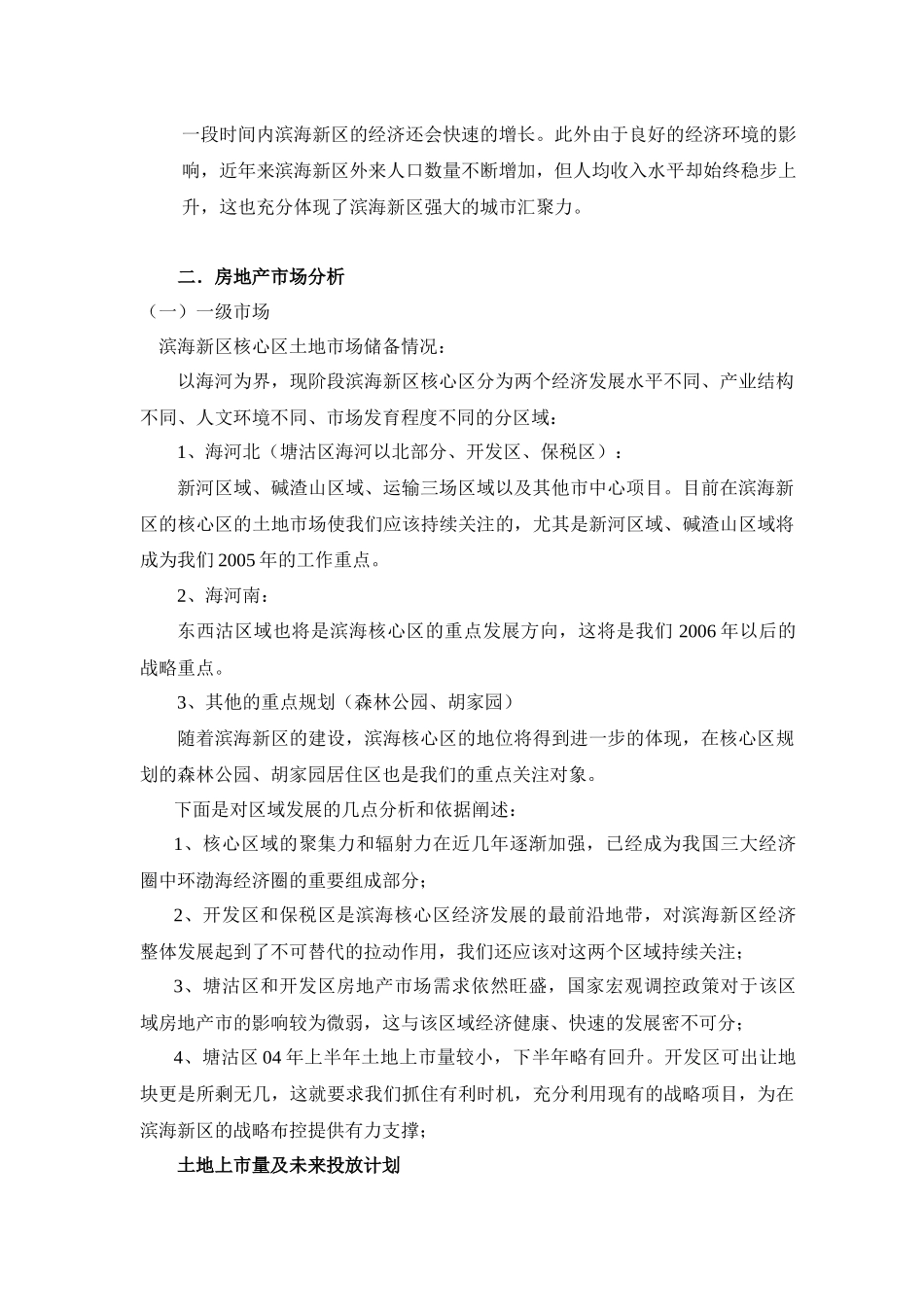 滨海新区核心区区域发展及房地产市场分析(1)_第3页