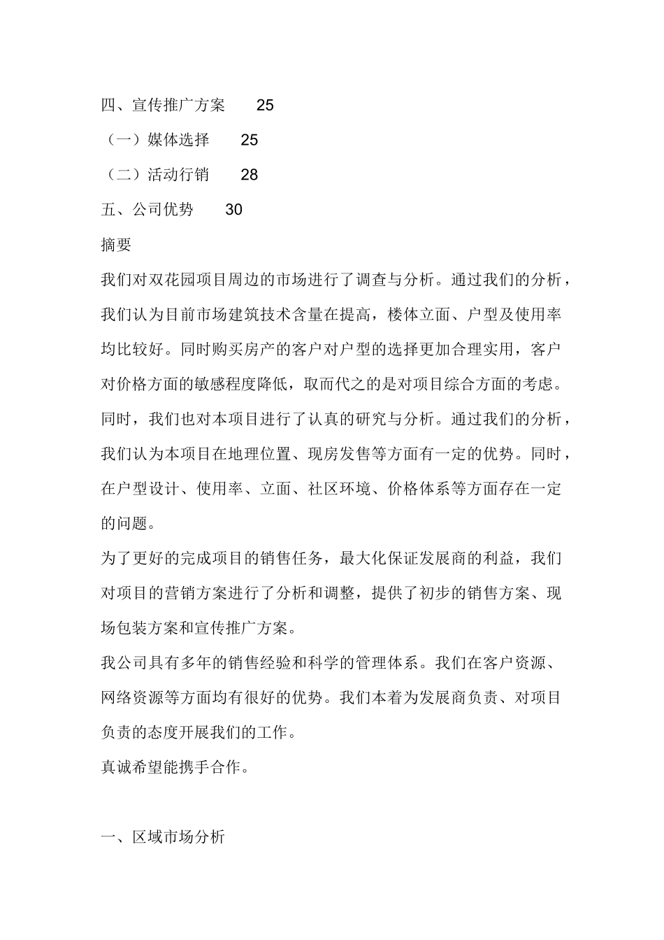 某花园营销策划提案_第2页
