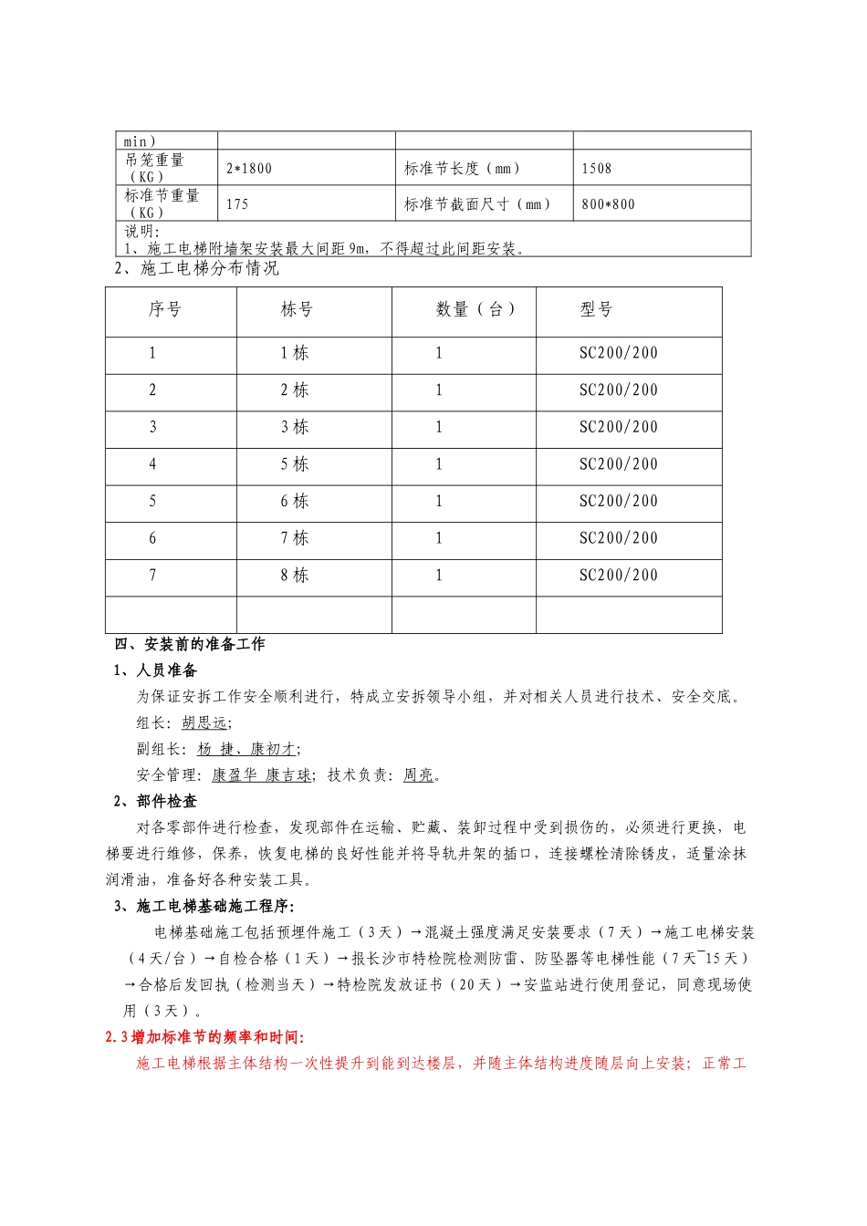 高层施工电梯施工方案XXXX-86-6_第3页