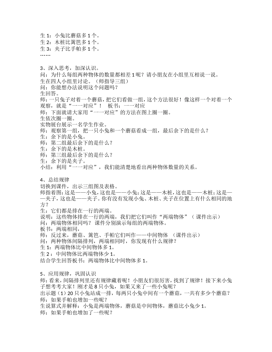 间隔排列教学设计_第2页