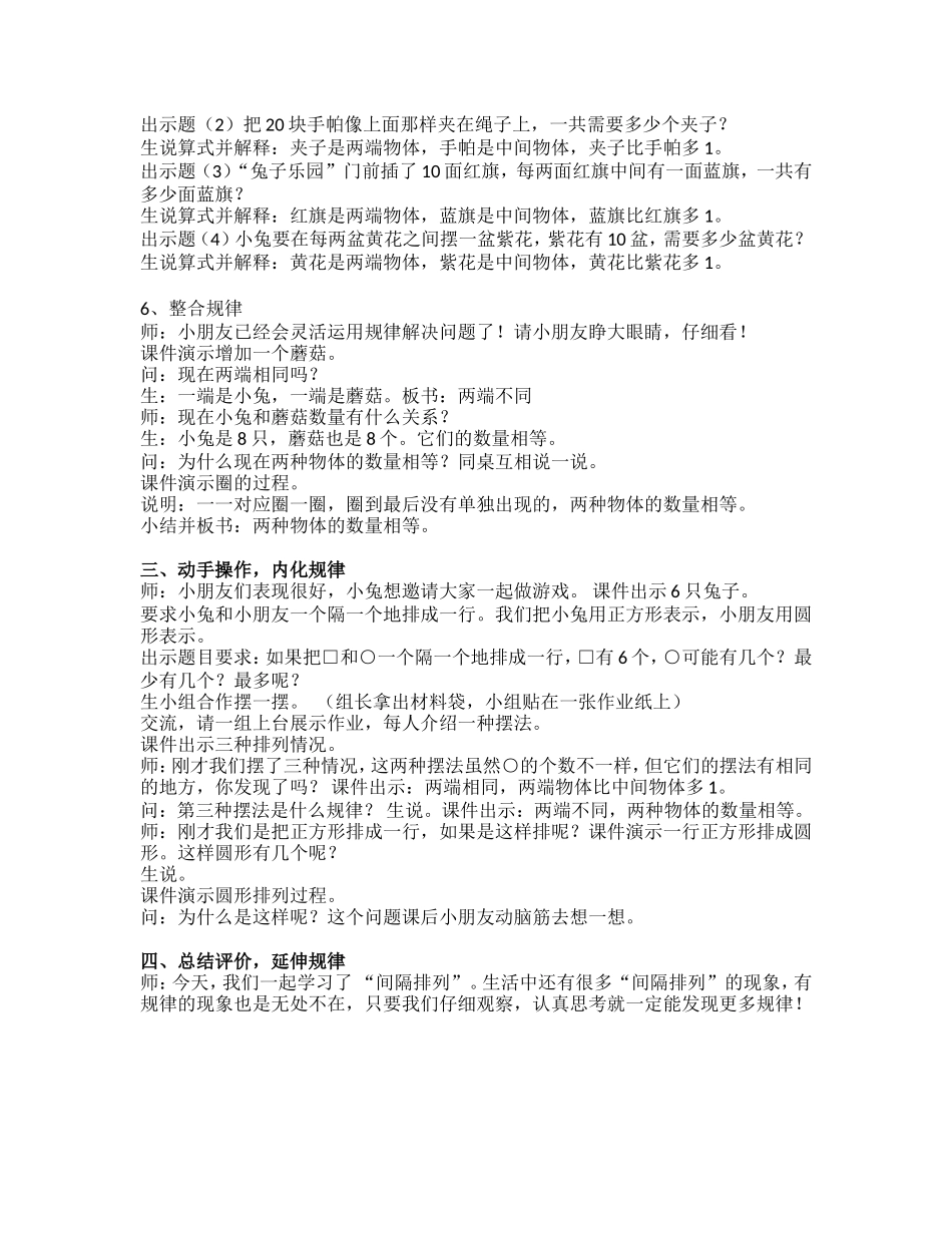 间隔排列教学设计_第3页