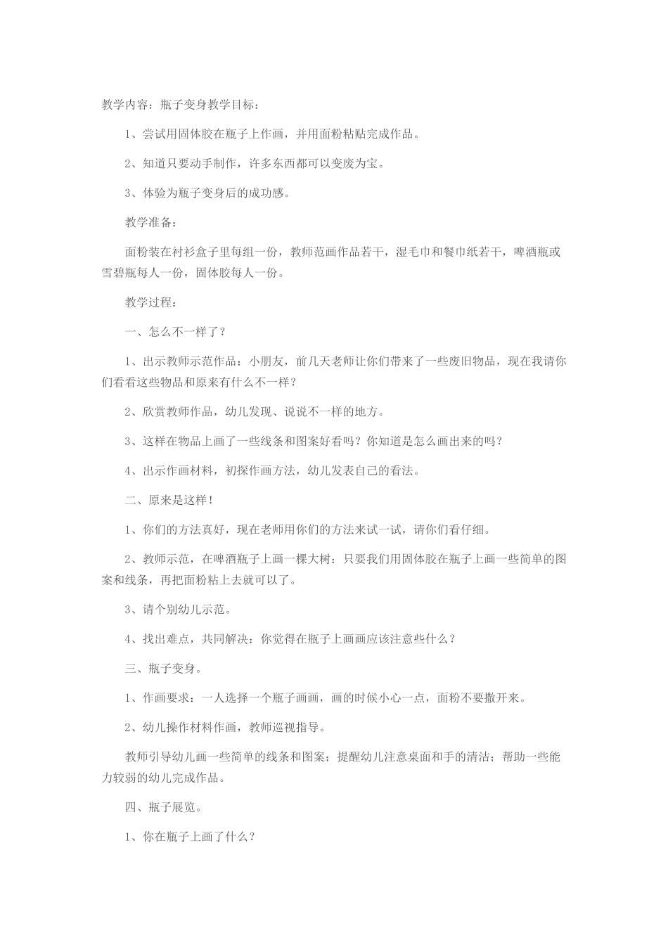 美术《瓶子变身》_第1页