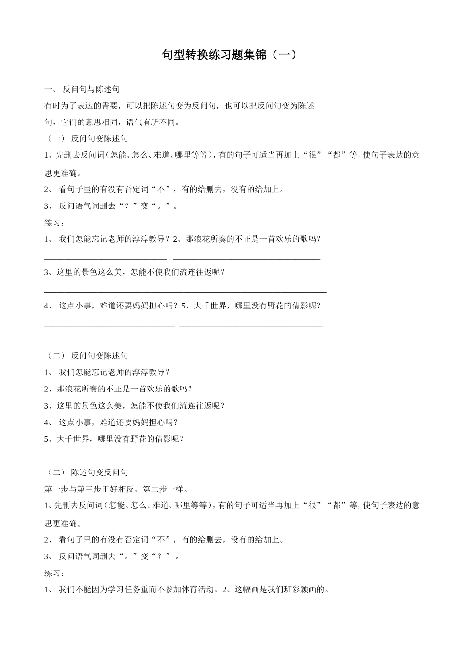 句型转换练习题_第1页