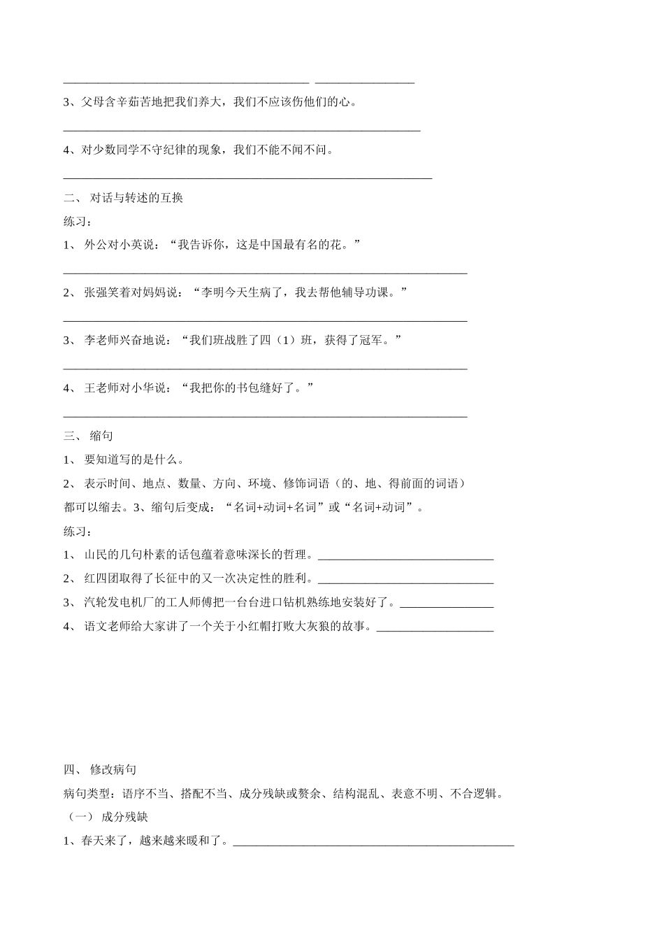 句型转换练习题_第2页