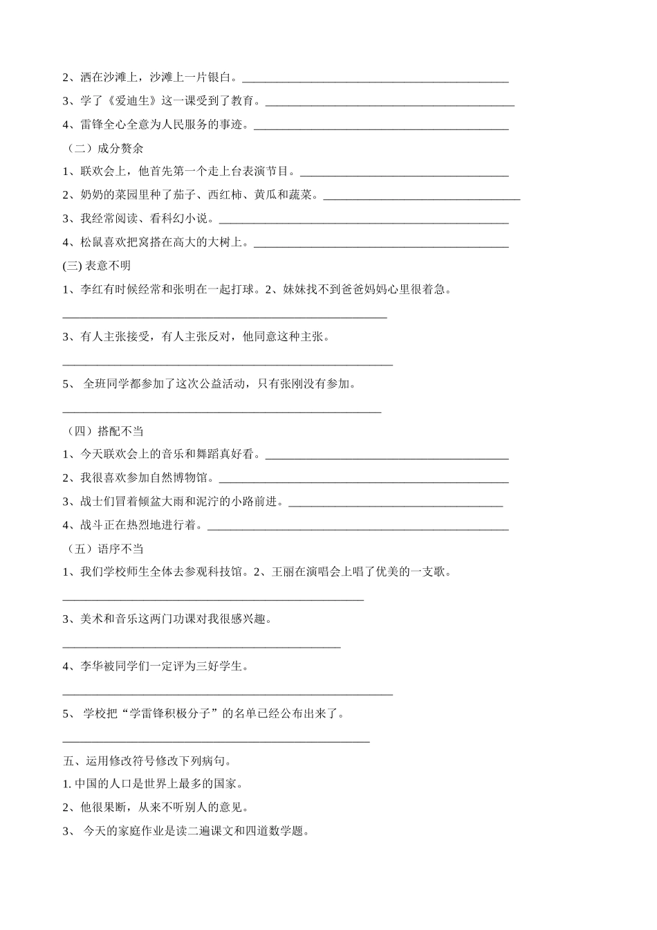 句型转换练习题_第3页