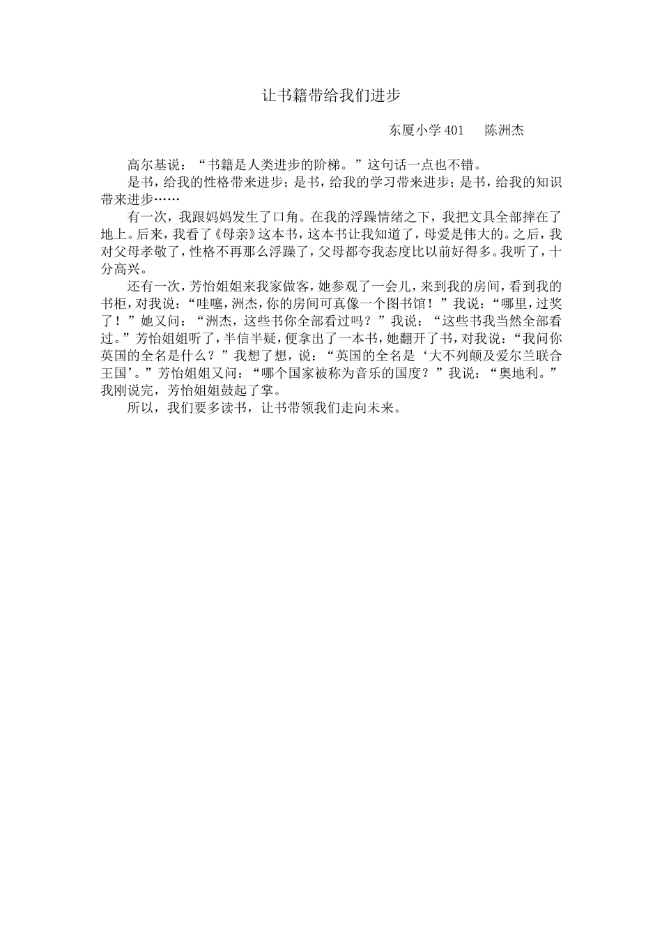 让书籍带给我们进步_第1页