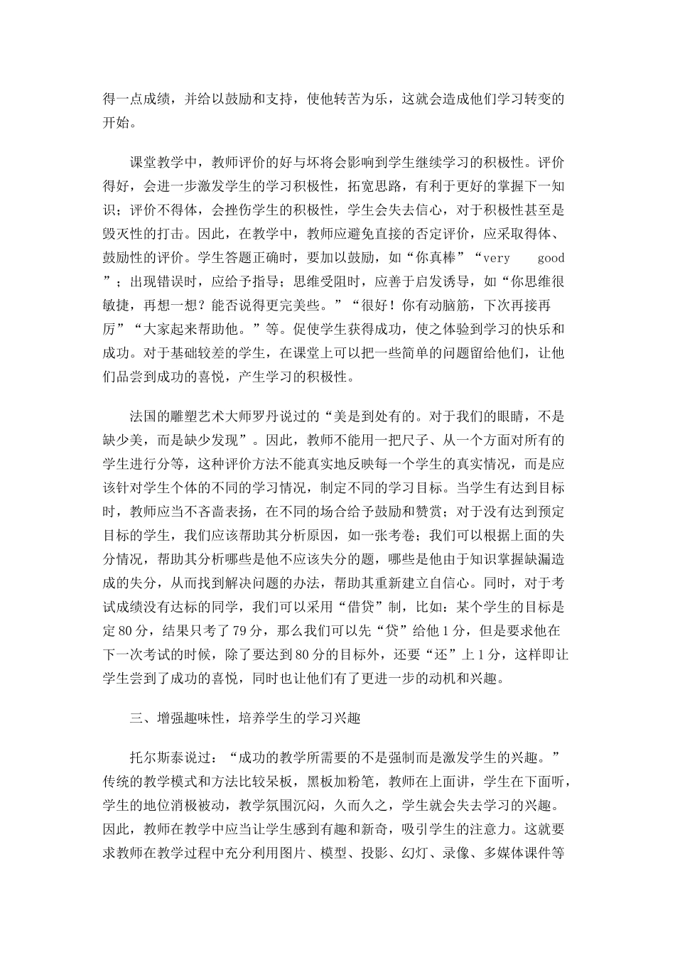 如何培养学习兴趣_第2页