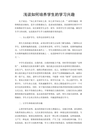 如何培养学习兴趣
