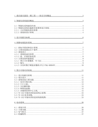 豪宾嘉园-快乐空间智能化系统方案1