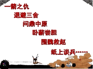 新民中学庞燕珊：春秋战国的纷争