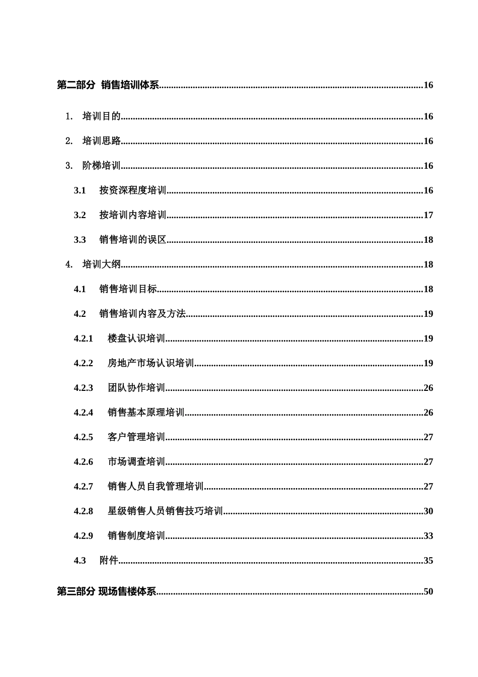 房产销售全过程执行方案_第2页