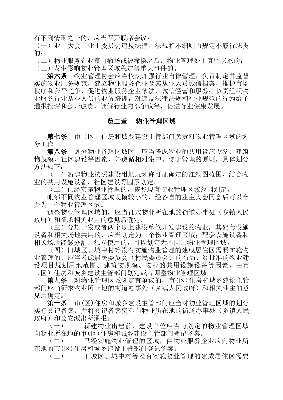 江门市物业管理实施细则_第3页