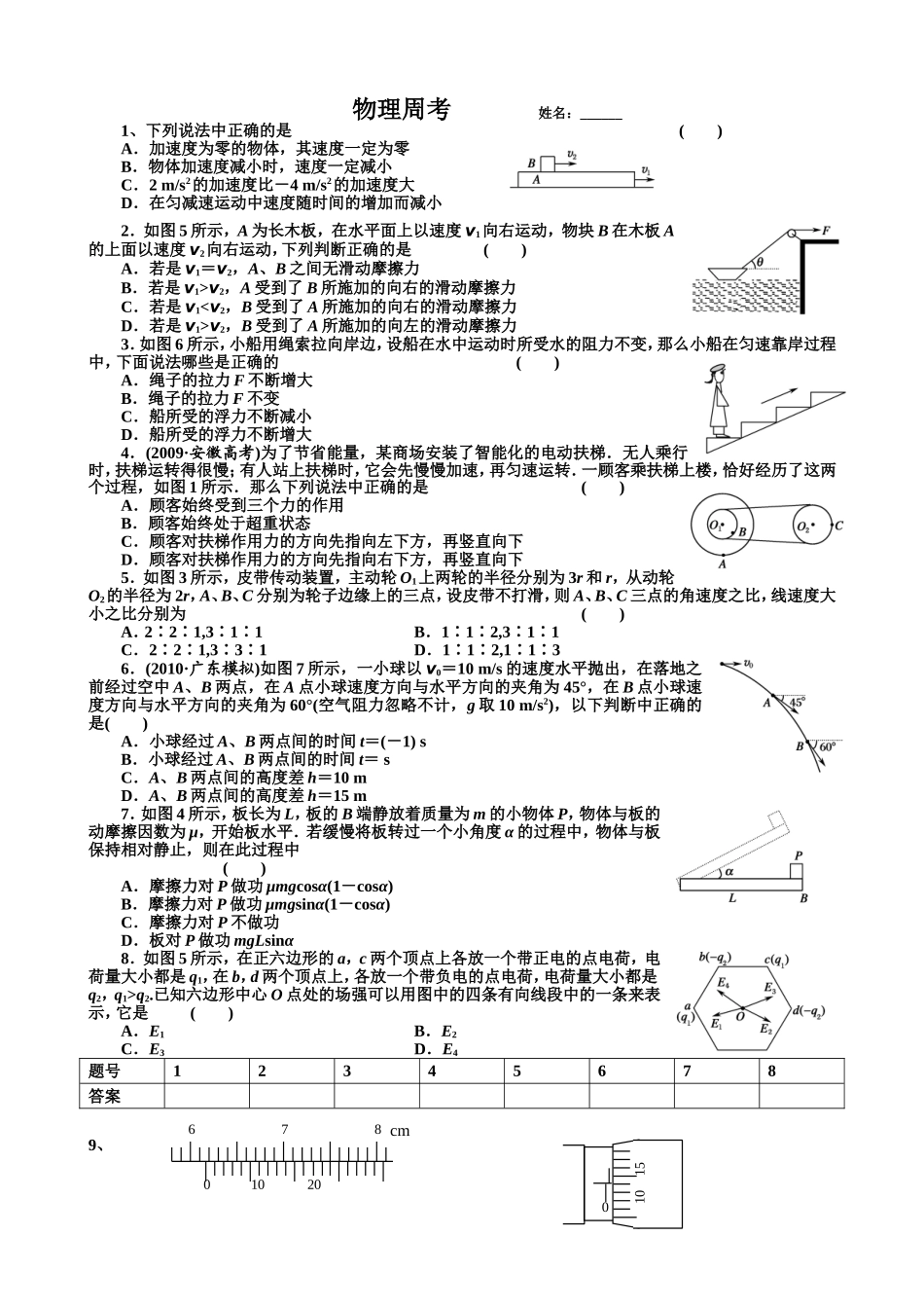 物理周考（相互作用）_第1页