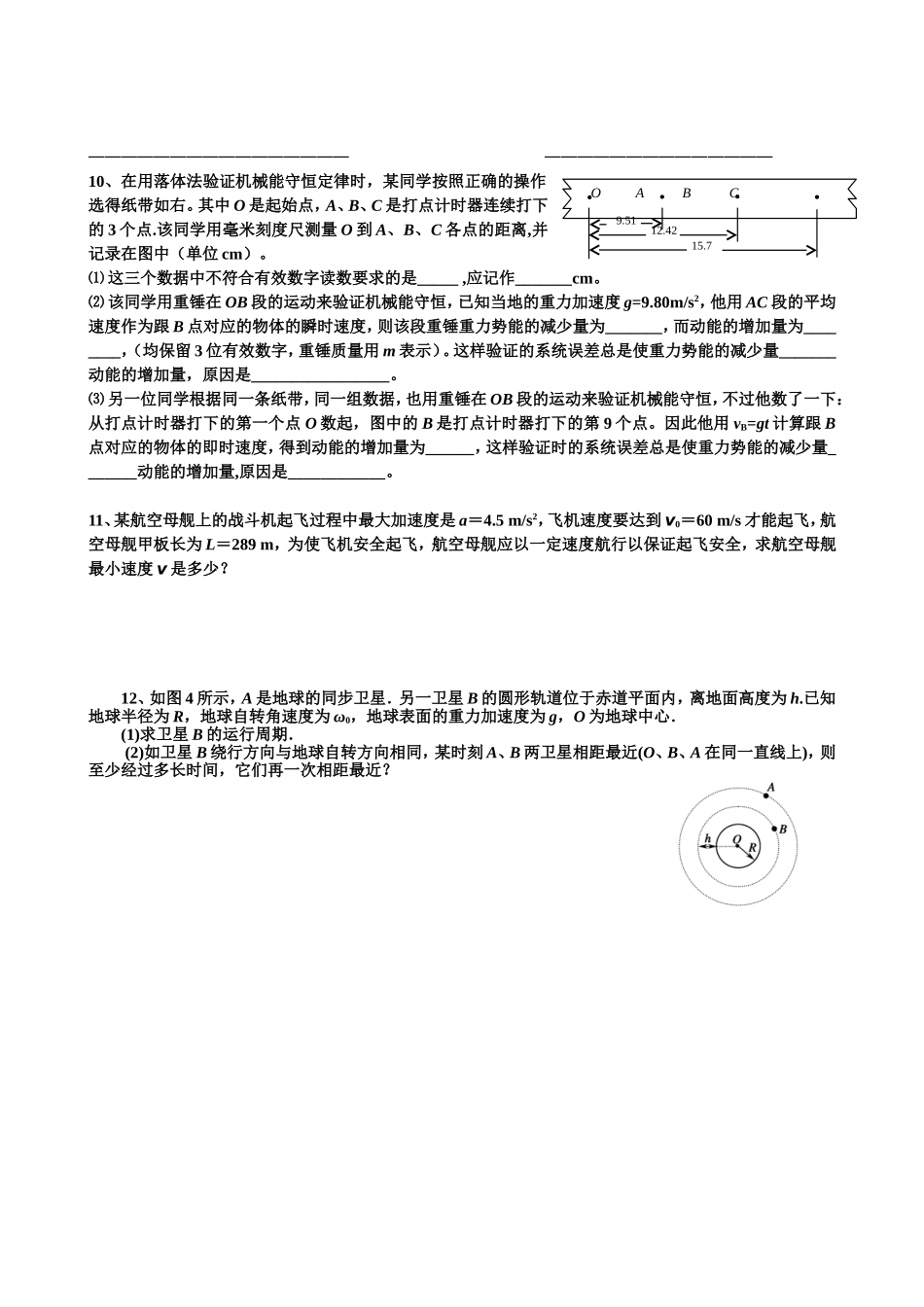 物理周考（相互作用）_第2页