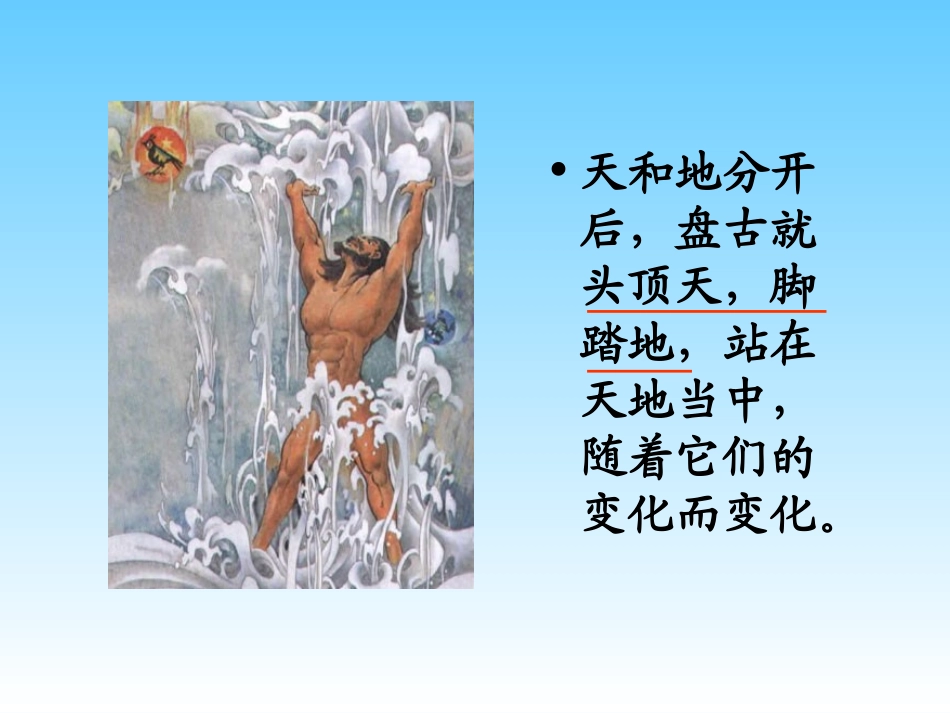 开天辟地-第二课时_第2页