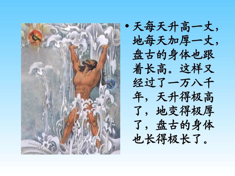 开天辟地-第二课时_第3页