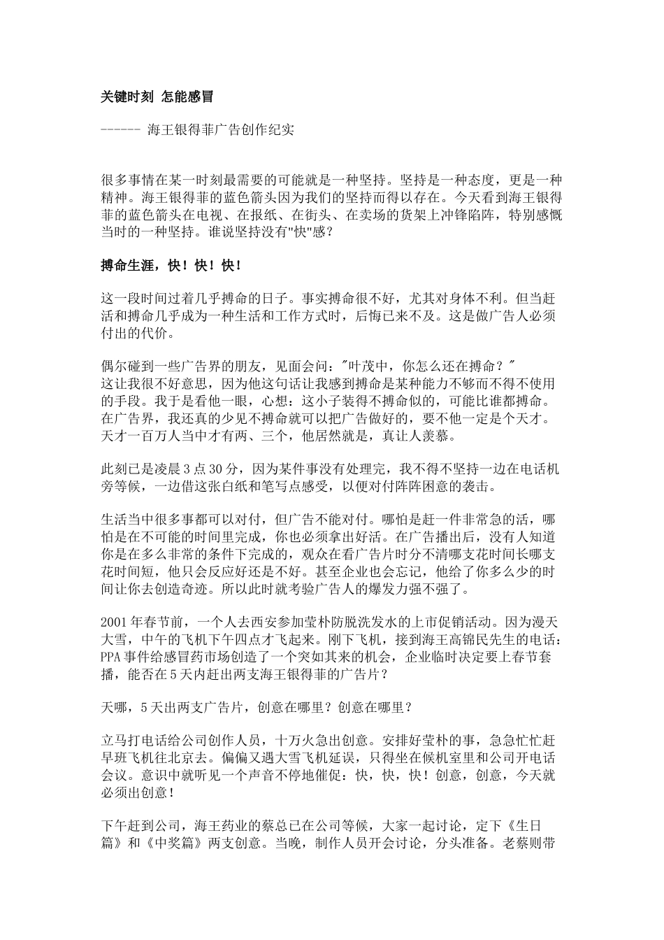 某广告公司广告创作纪实_第1页