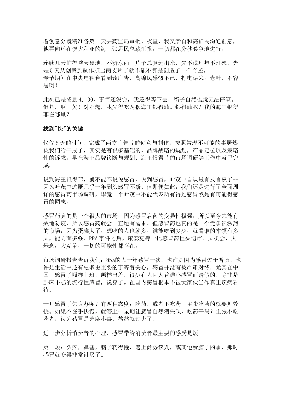 某广告公司广告创作纪实_第2页