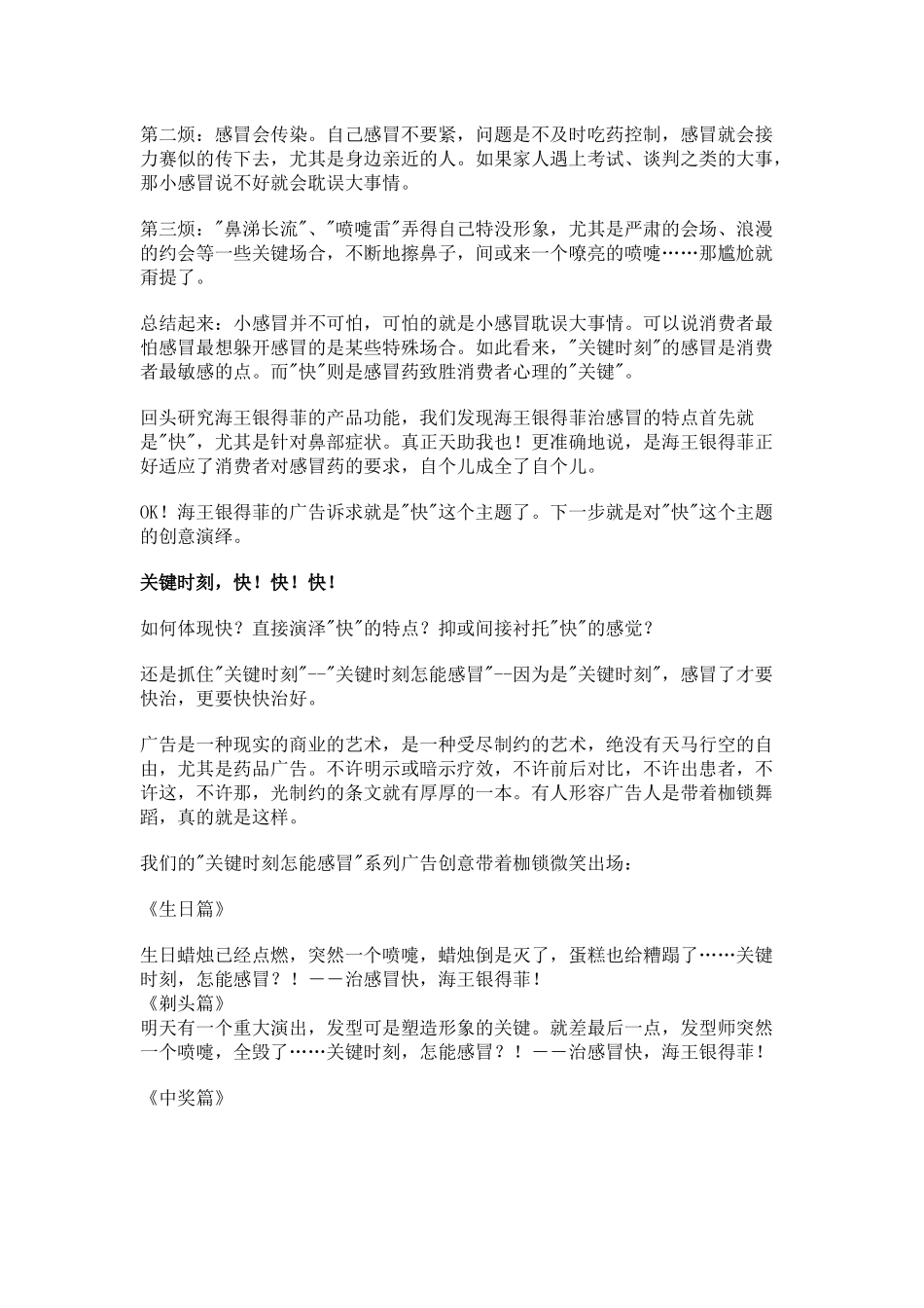 某广告公司广告创作纪实_第3页