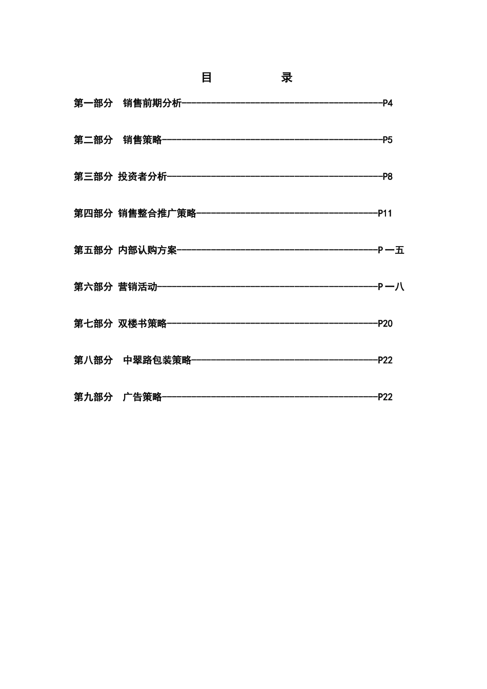 某花园期商业项目的销售推广执行方案_第3页