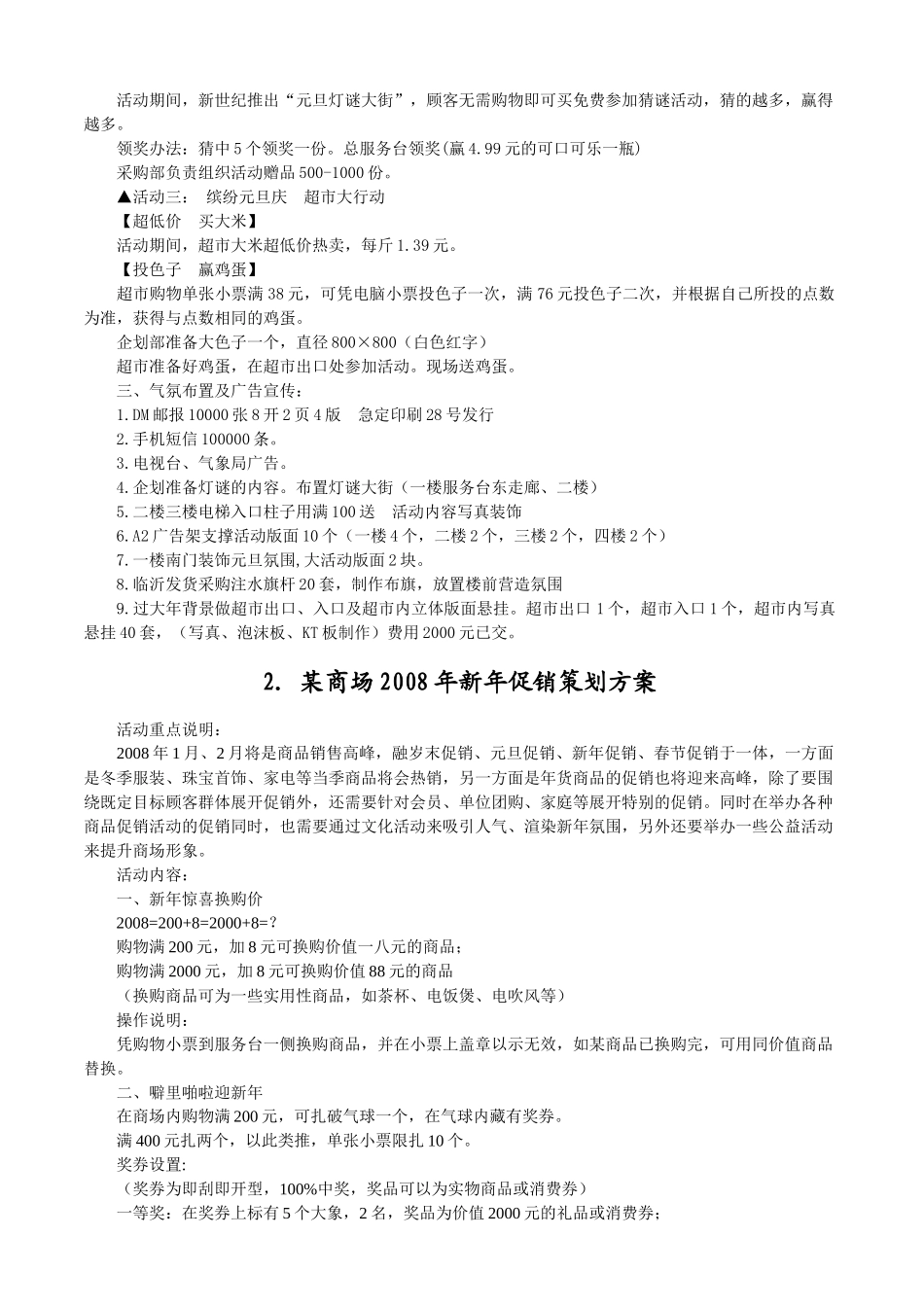 超市全年促销活动方案集锦_第2页