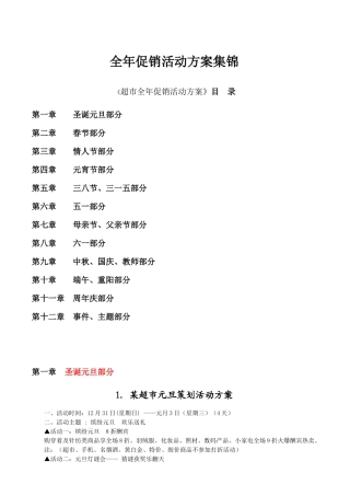 超市全年促销活动方案集锦