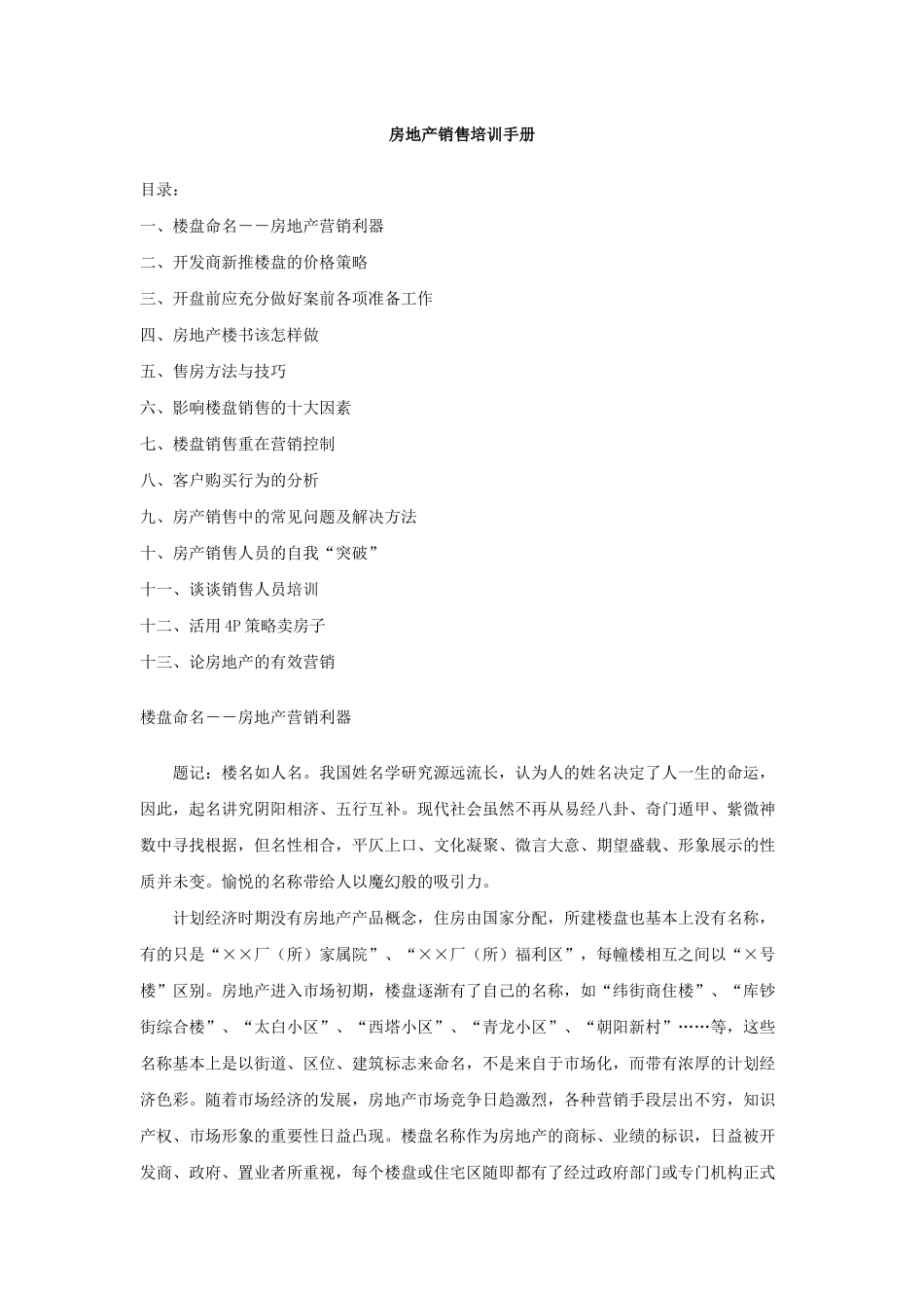 房地产销售培训资料汇编_第1页