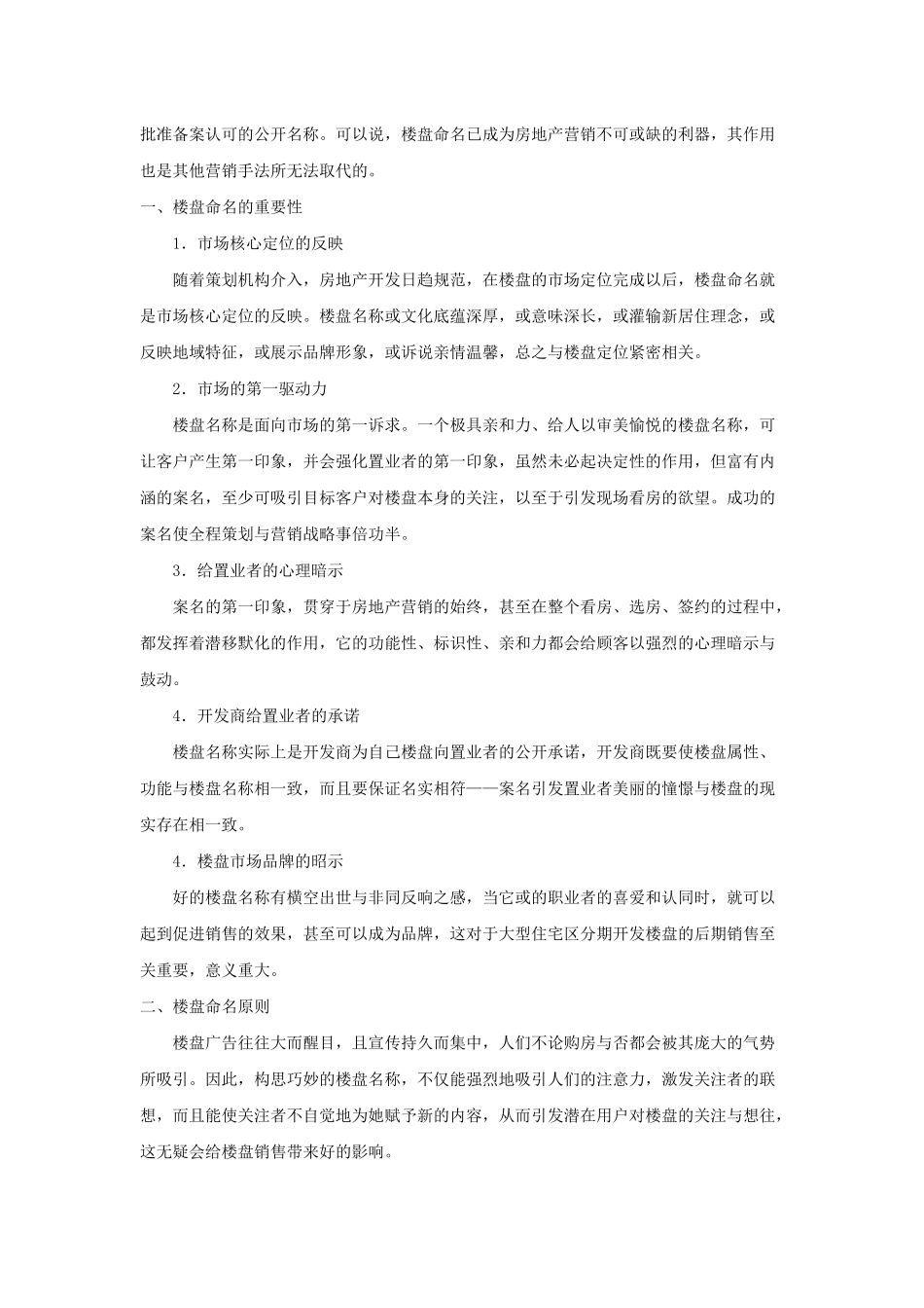 房地产销售培训资料汇编_第2页