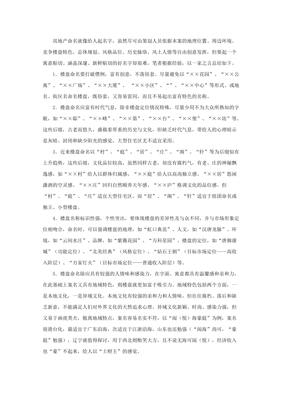 房地产销售培训资料汇编_第3页