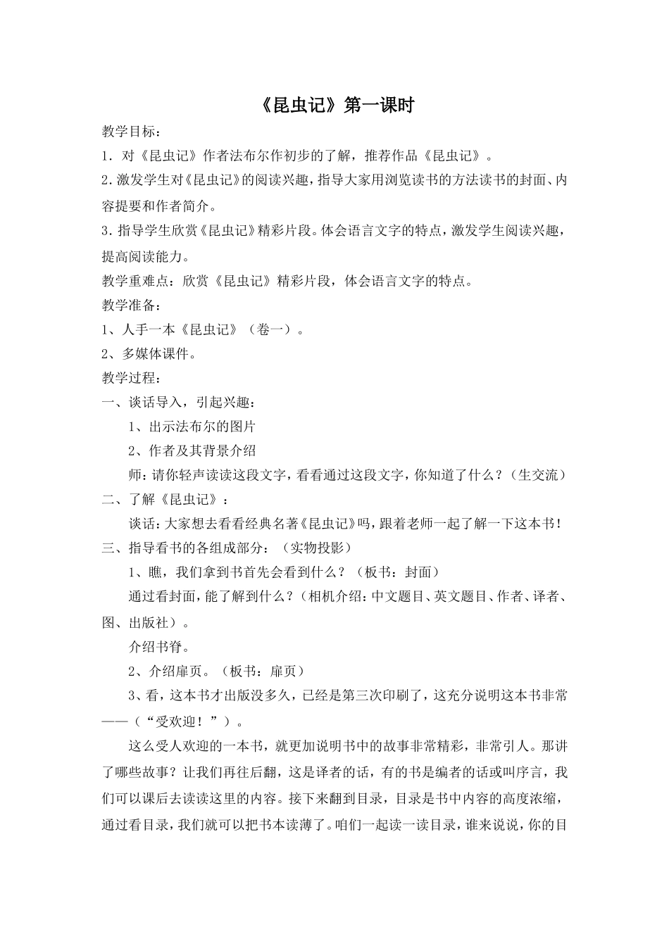 昆虫记第一课时_第1页