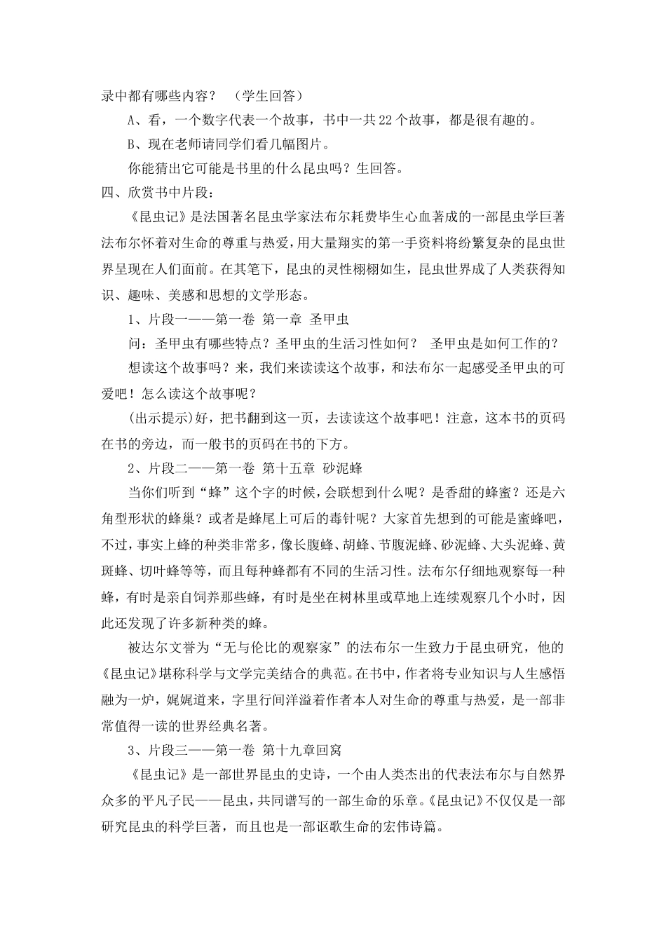 昆虫记第一课时_第2页