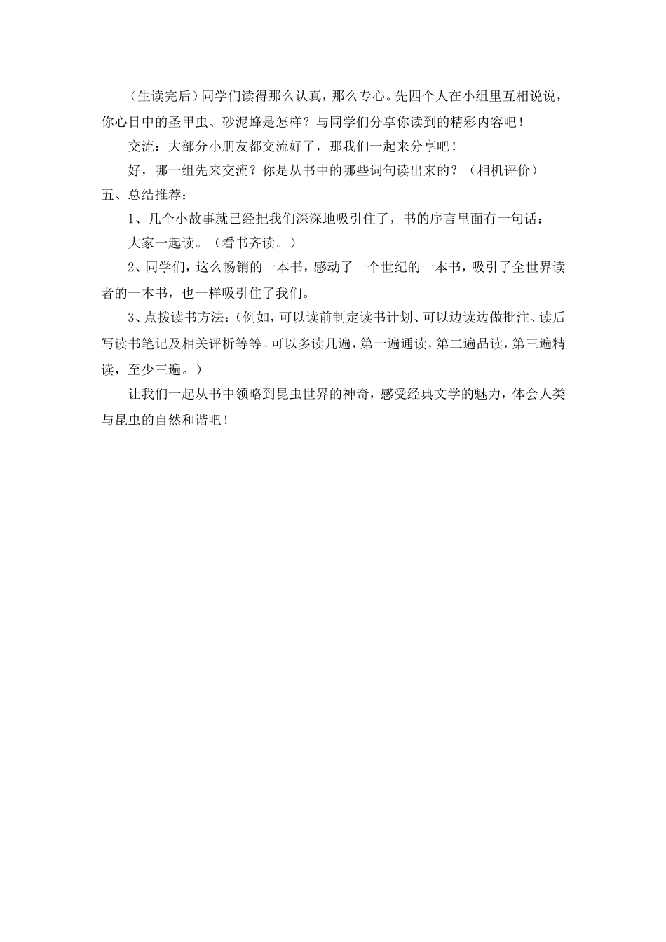 昆虫记第一课时_第3页