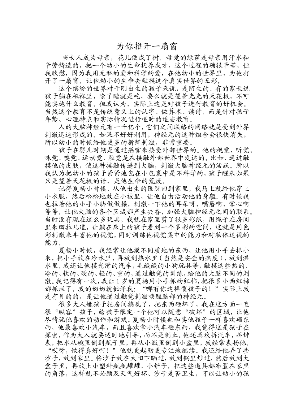 为你推开一扇窗_第1页