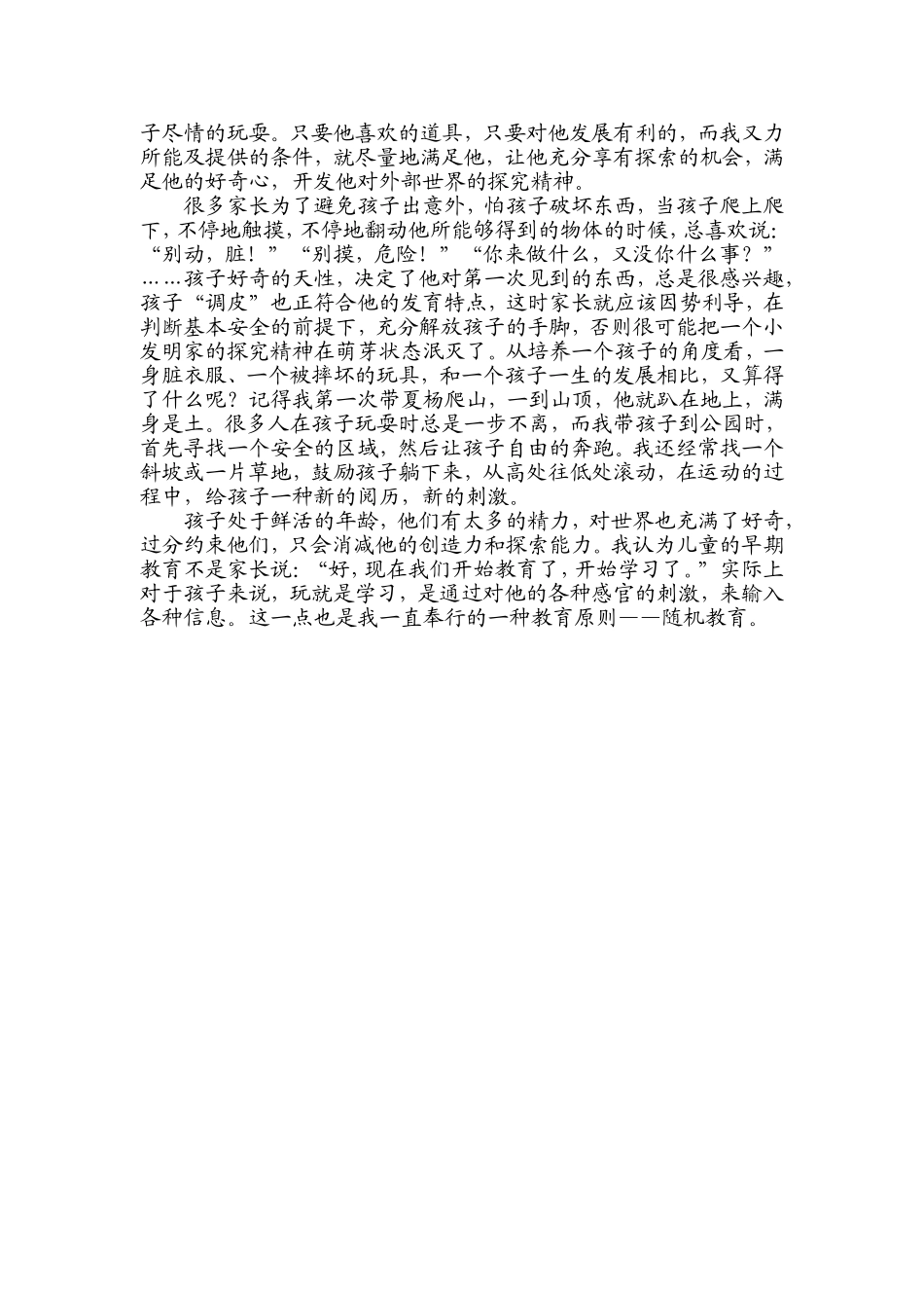 为你推开一扇窗_第2页