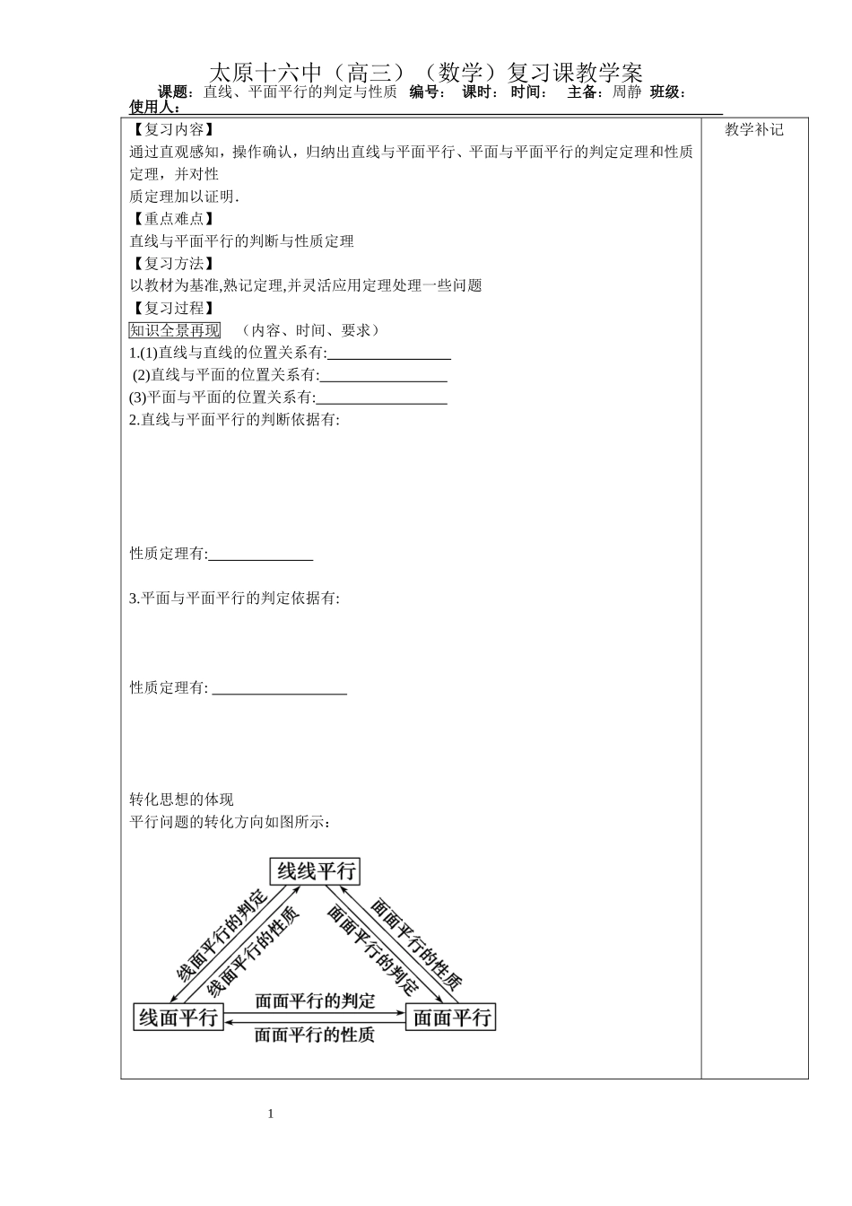 直线平面平行的判定与性质_第1页