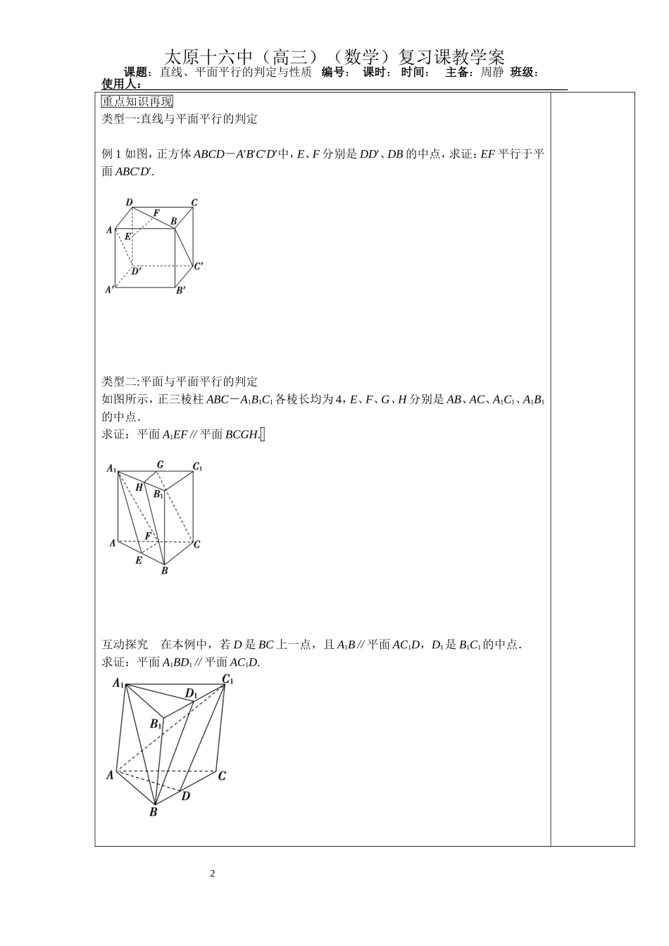 直线平面平行的判定与性质_第2页