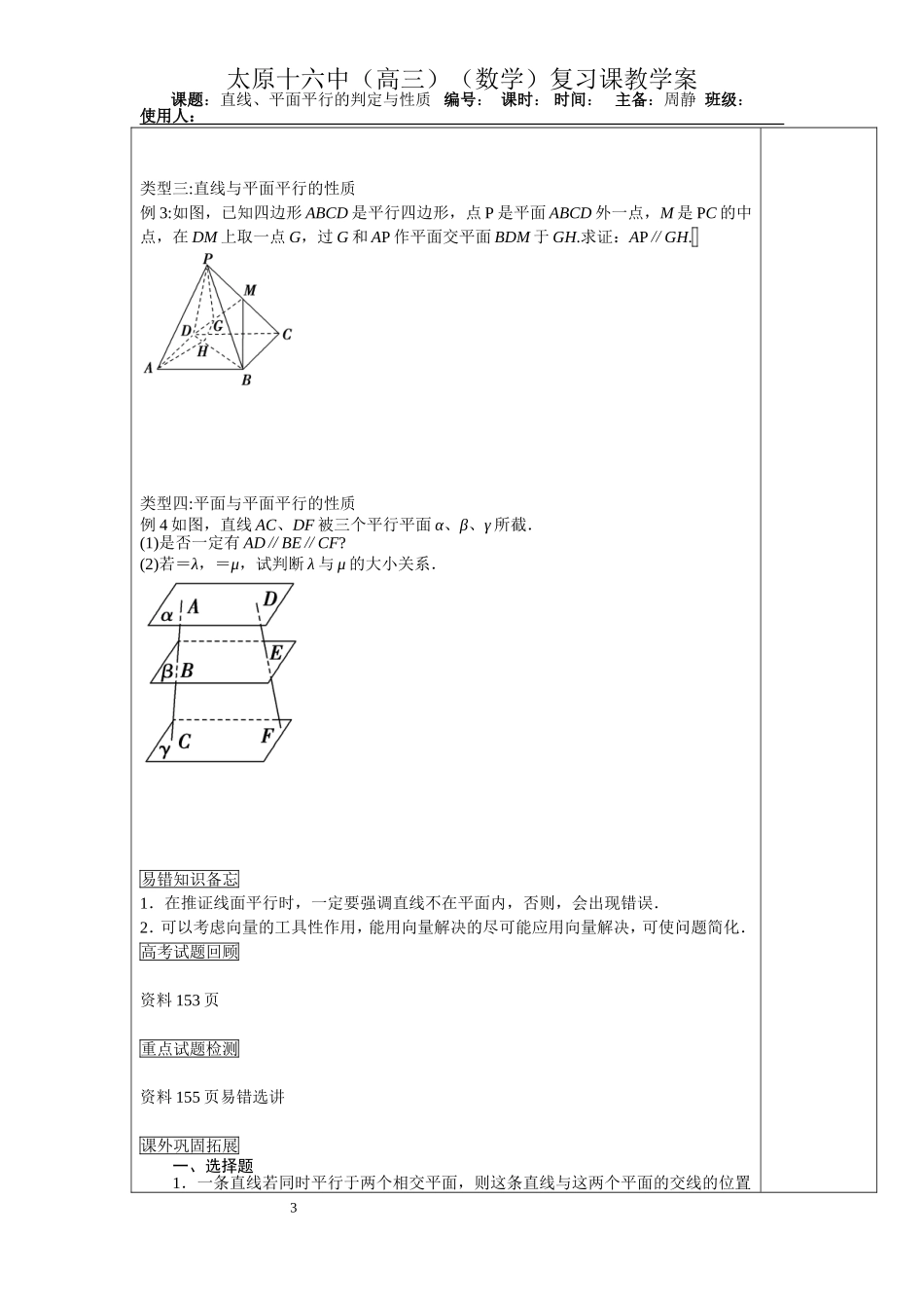 直线平面平行的判定与性质_第3页