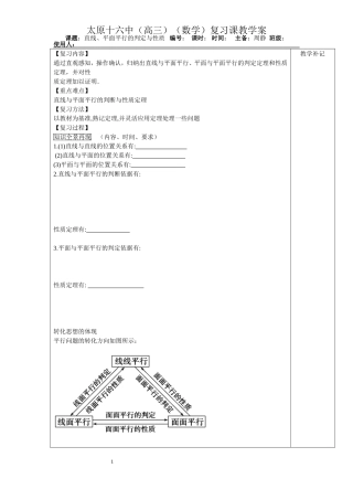 直线平面平行的判定与性质
