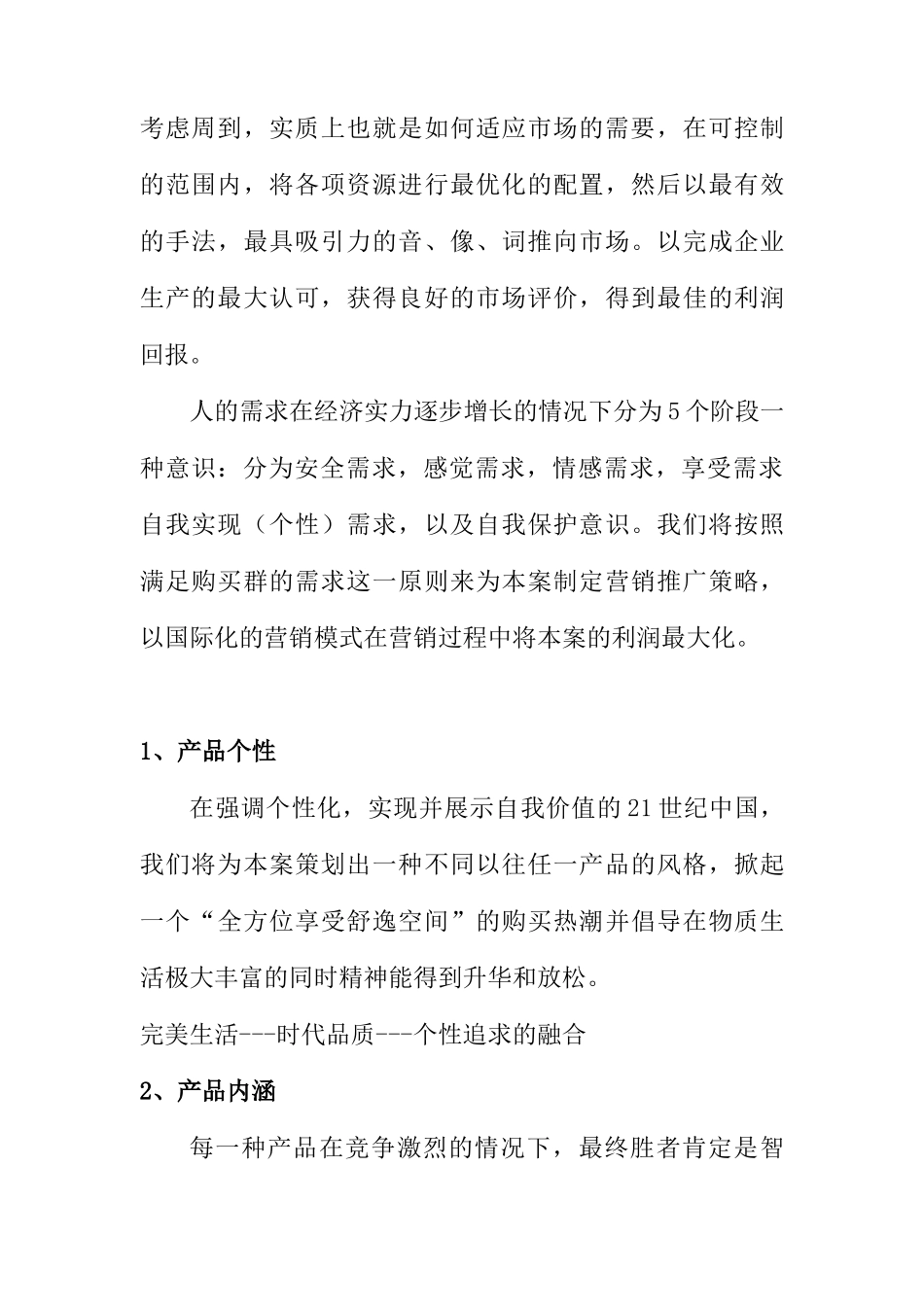 灵秀山庄销售策划方案_第3页