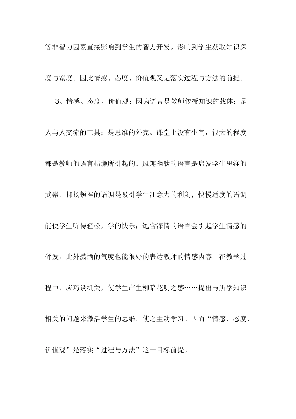 金属材料三维目标_第3页