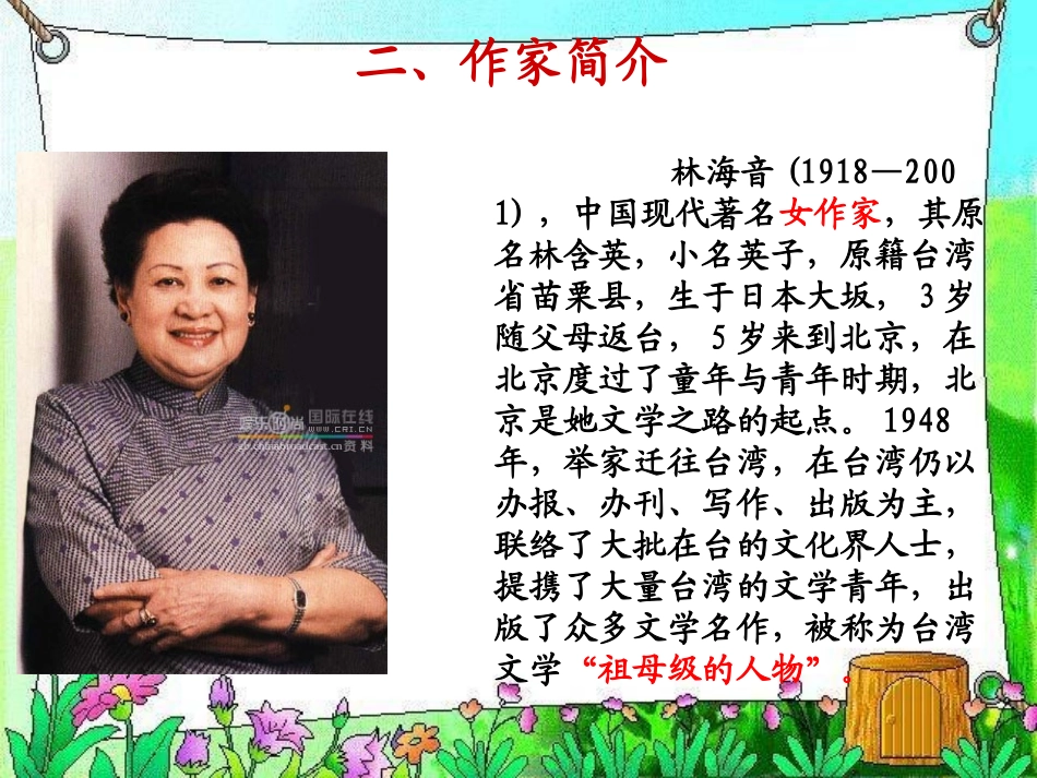 《窃读记》课件_第2页