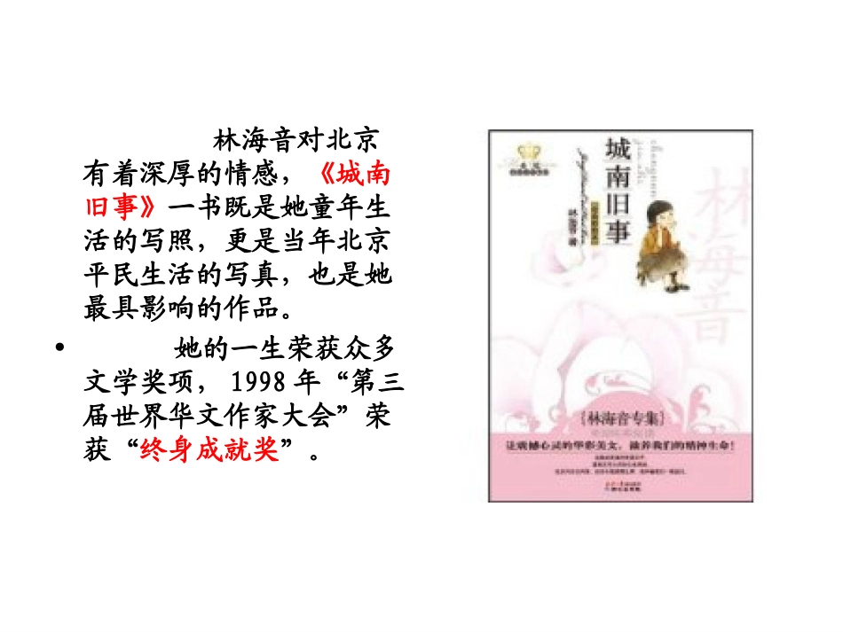 《窃读记》课件_第3页