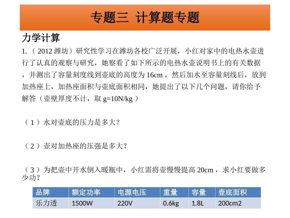 中考物理冲刺复习课件：计算题专题_第3页